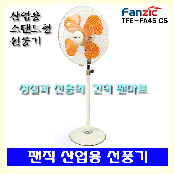 [팬마트 단독][무료배송][팬직] 스탠드형 선풍기 TFE-FA45CS 18인치 45cm